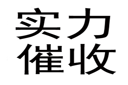 彭老板百万货款追回，讨债公司点赞